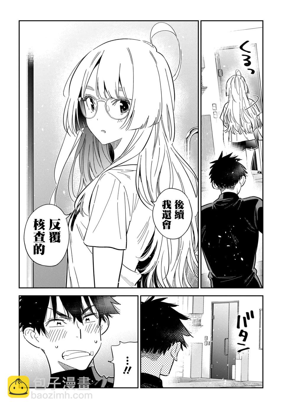 紫雲寺家的孩子們 - 第48話 - 4