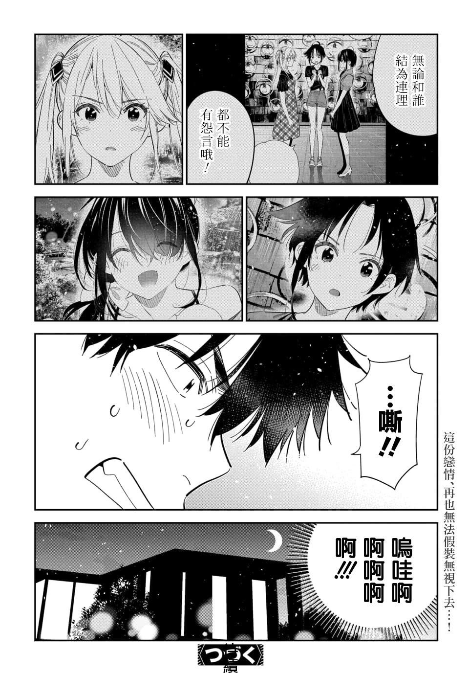 紫雲寺家的孩子們 - 第48話 - 5