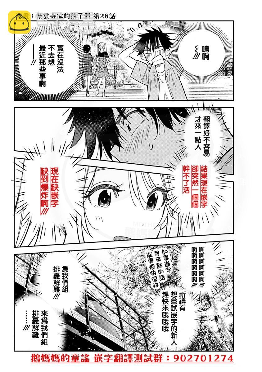 紫雲寺家的孩子們 - 第48話 - 1