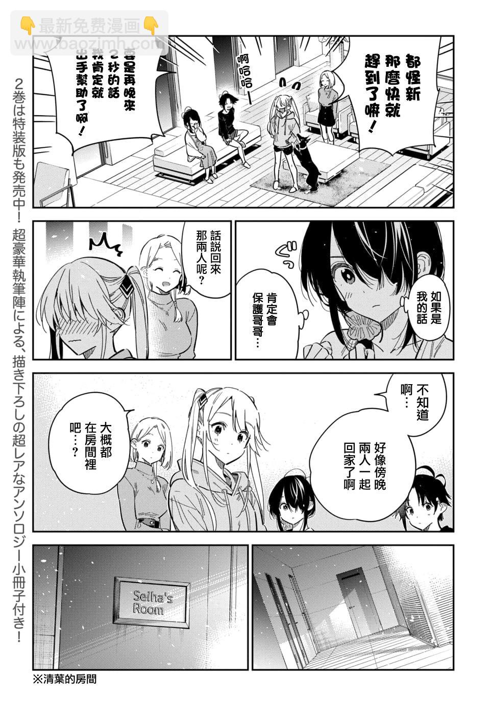 紫雲寺家的孩子們 - 第48話 - 3