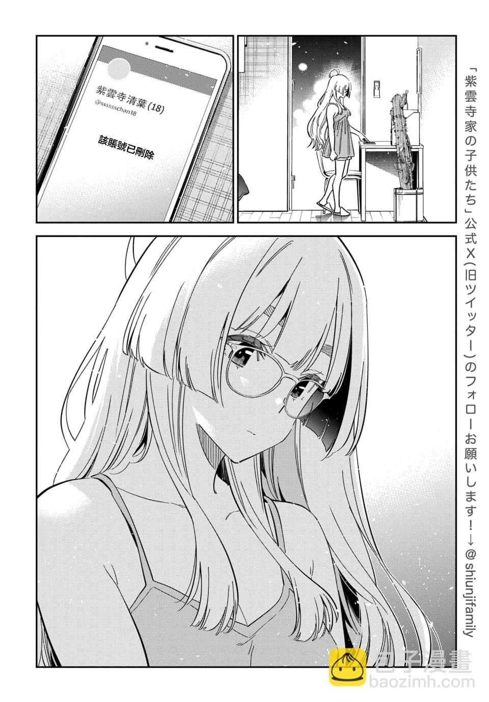 紫雲寺家的孩子們 - 第48話 - 4