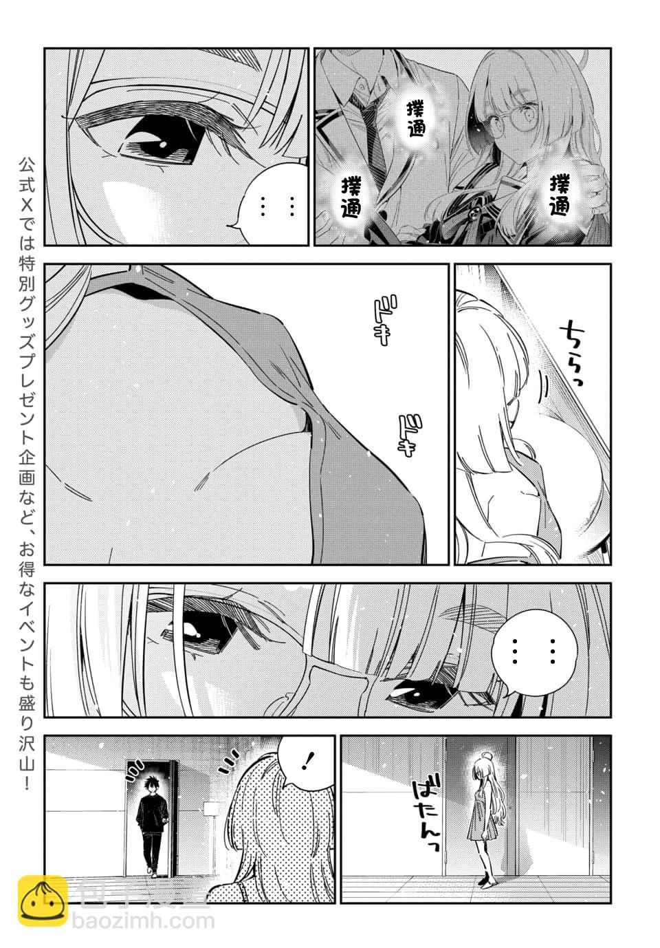 紫雲寺家的孩子們 - 第48話 - 5