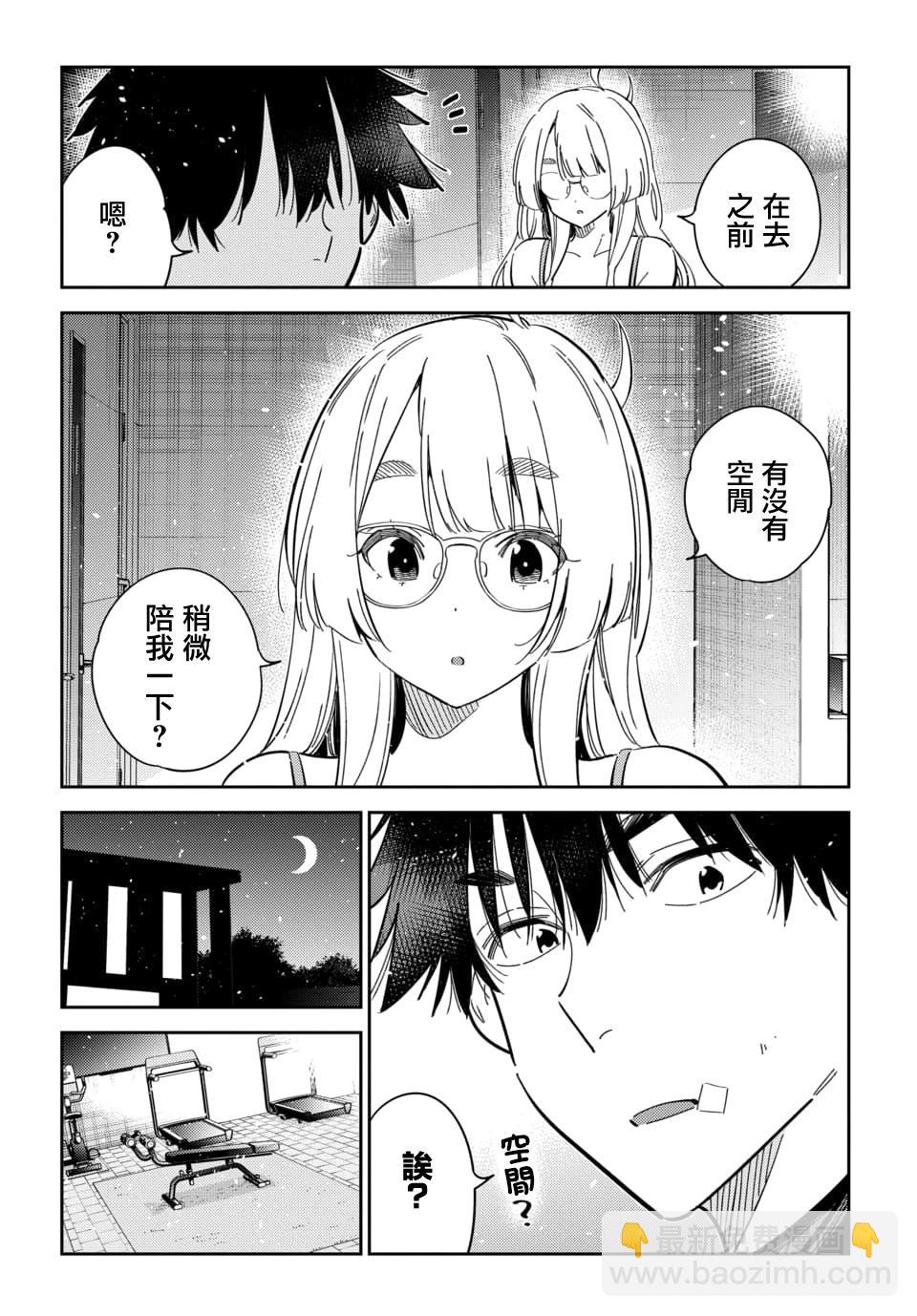 紫雲寺家的孩子們 - 第48話 - 1