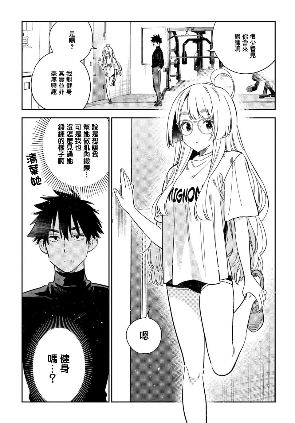 紫雲寺家的孩子們 - 第48話 - 2