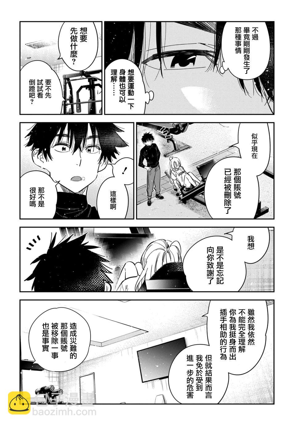 紫雲寺家的孩子們 - 第48話 - 3