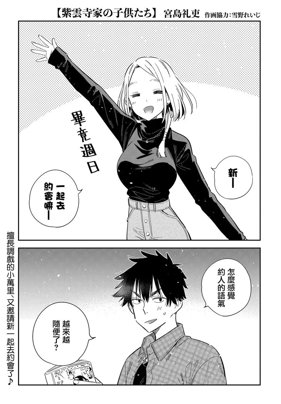 紫雲寺家的孩子們 - 第50話 - 1