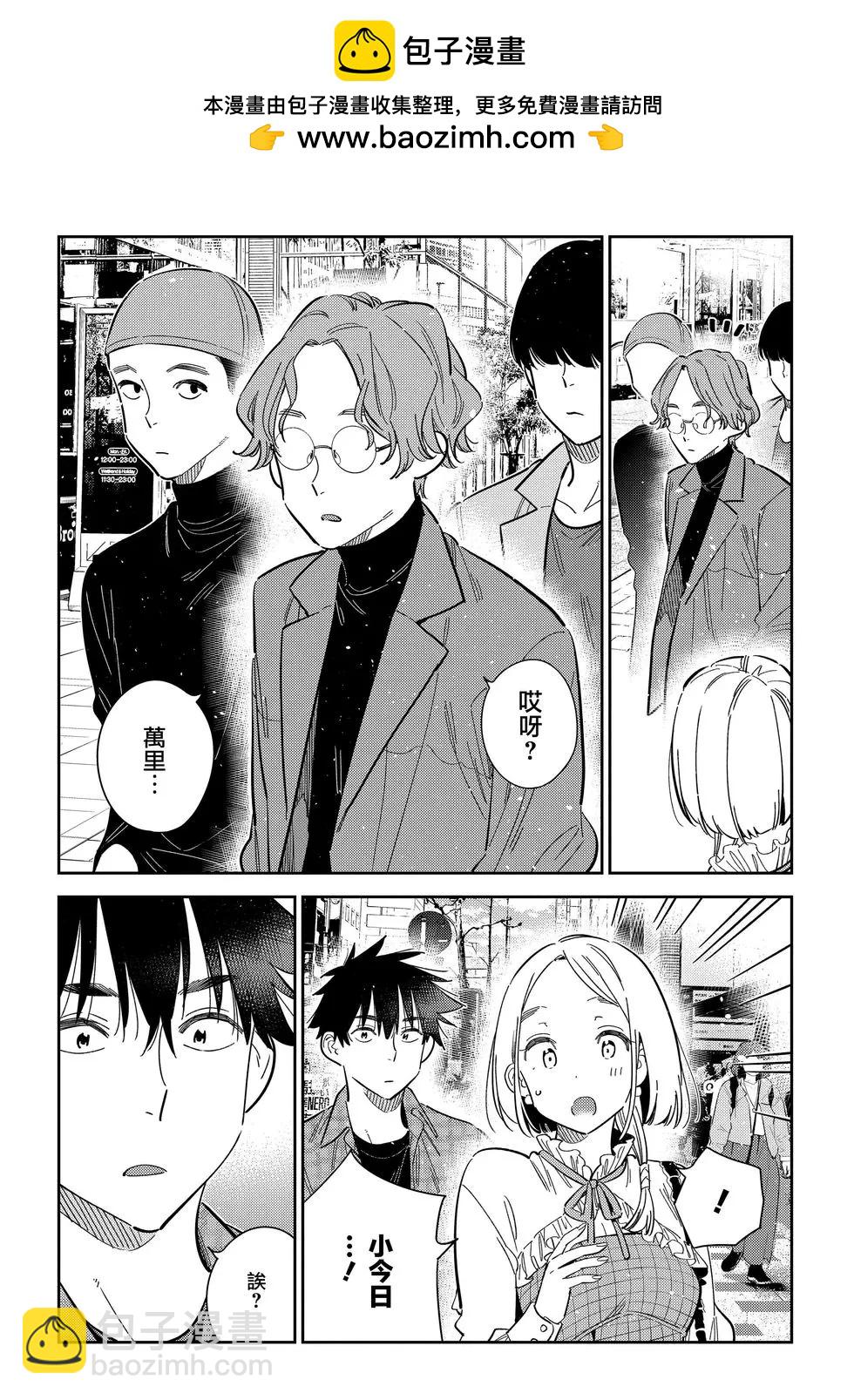 紫雲寺家的孩子們 - 第50話 - 5