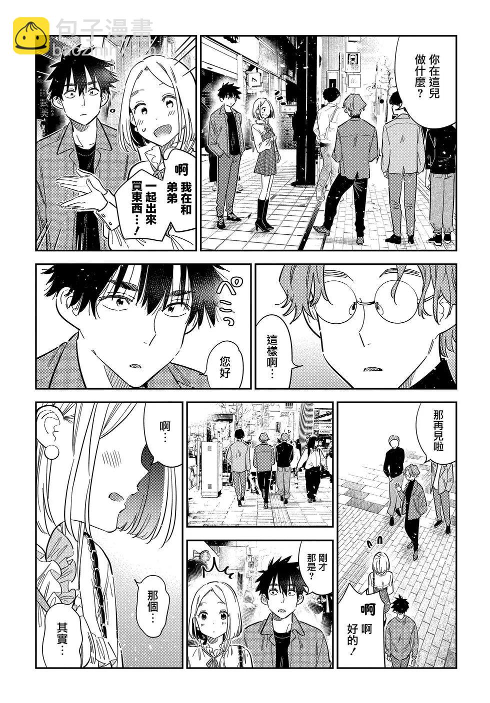 紫雲寺家的孩子們 - 第50話 - 1