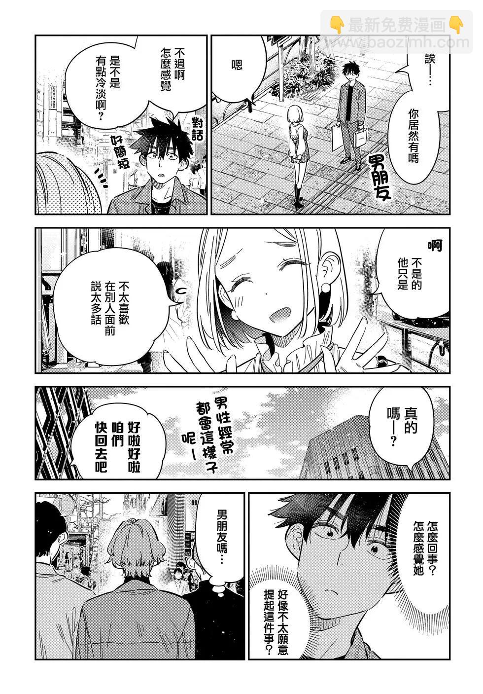 紫雲寺家的孩子們 - 第50話 - 3