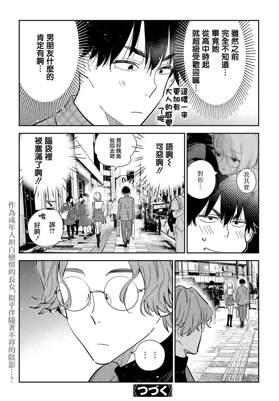 紫雲寺家的孩子們 - 第50話 - 4