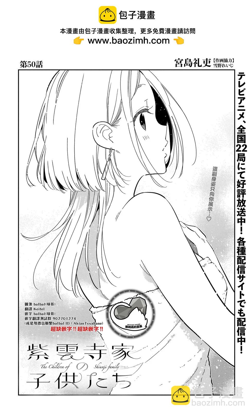 紫雲寺家的孩子們 - 第50話 - 2