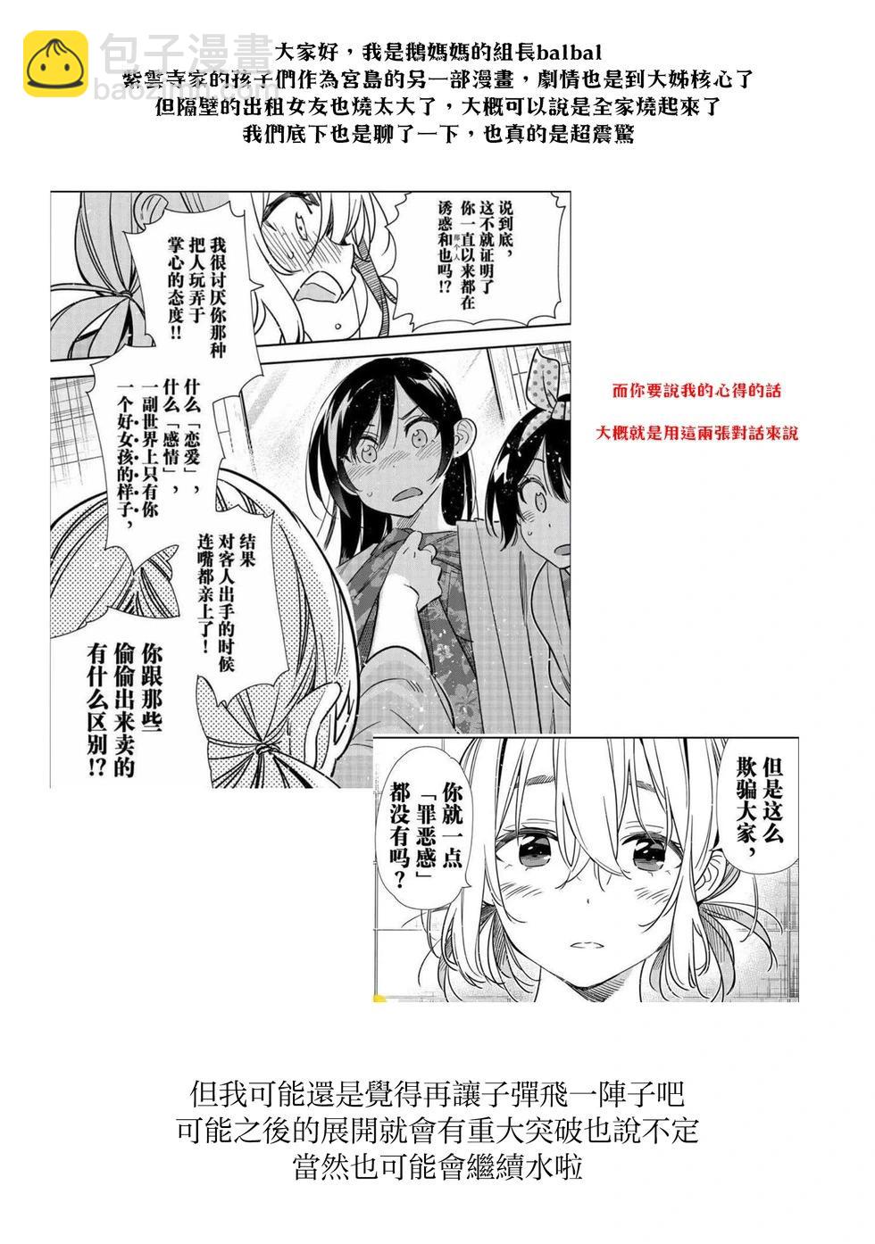 紫雲寺家的孩子們 - 第50話 - 5