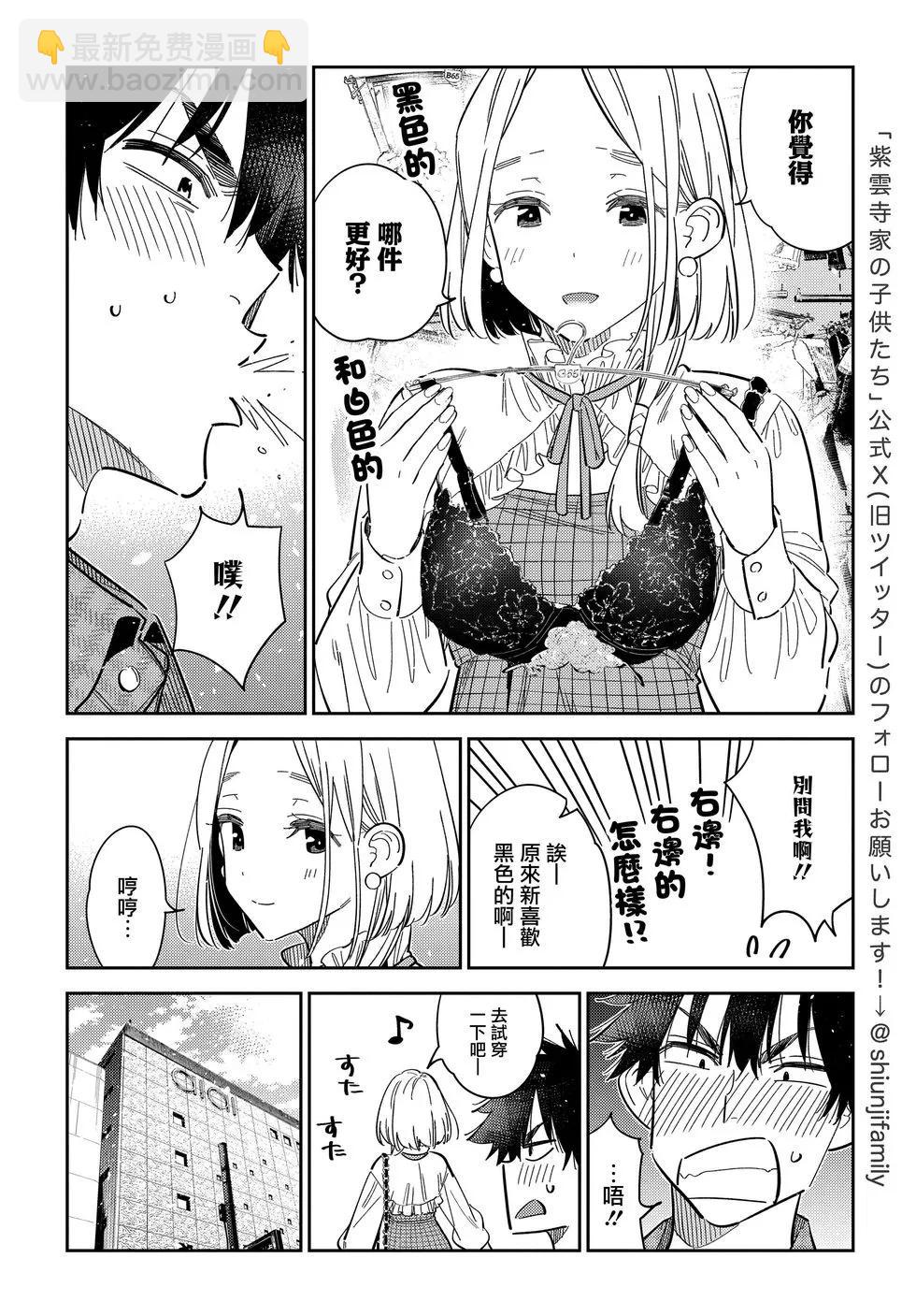 紫雲寺家的孩子們 - 第50話 - 1