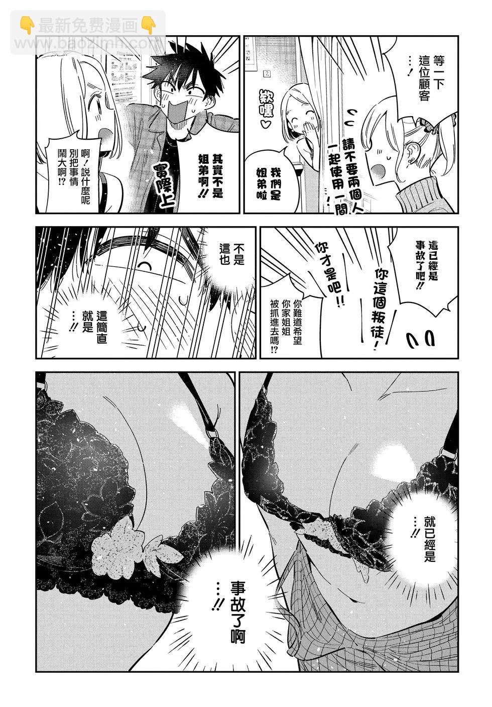 紫雲寺家的孩子們 - 第50話 - 3