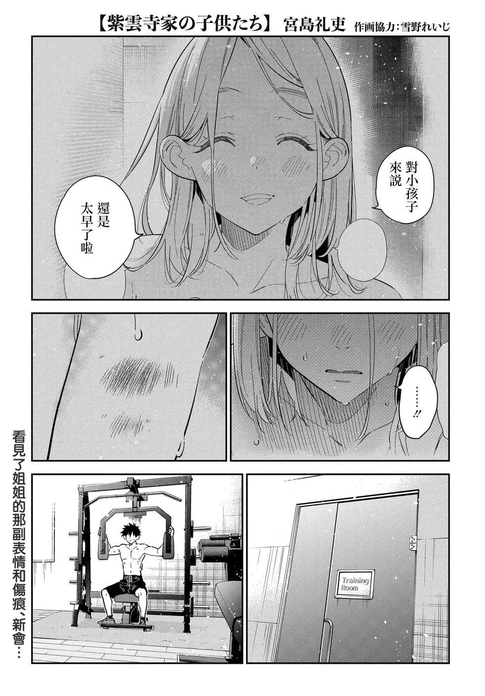 紫雲寺家的孩子們 - 第52話 - 1