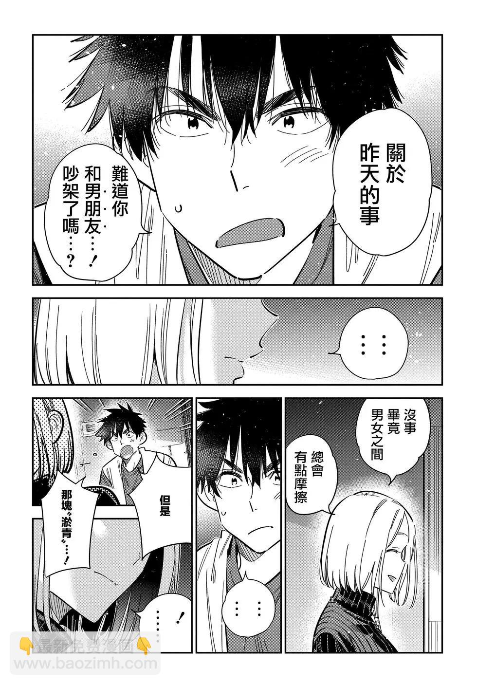 紫雲寺家的孩子們 - 第52話 - 1