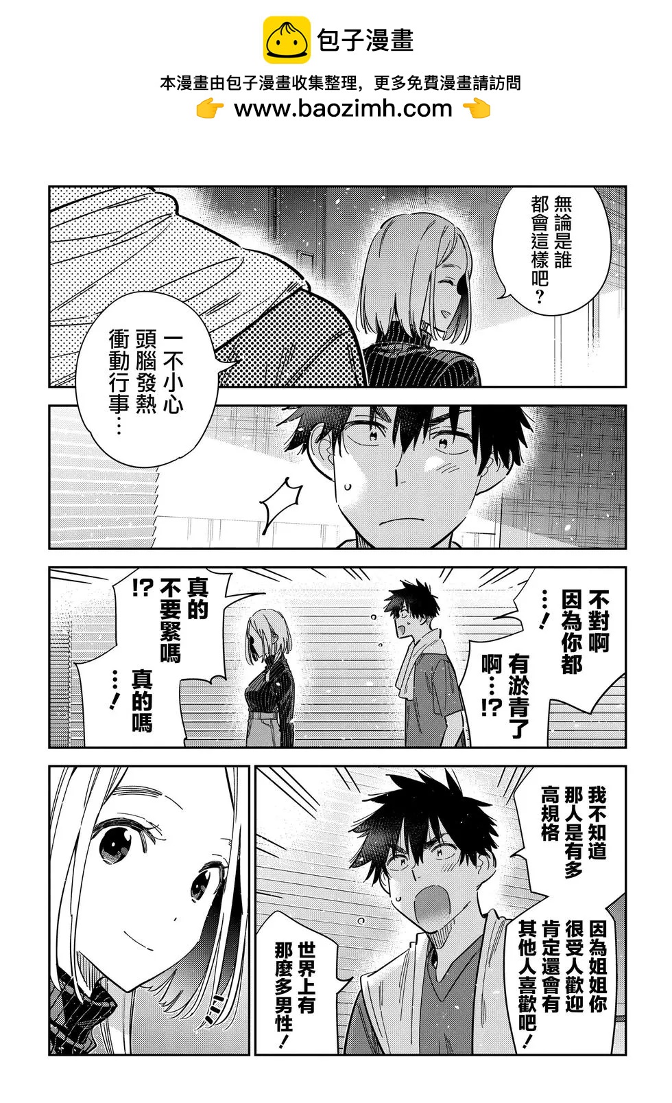 紫雲寺家的孩子們 - 第52話 - 2