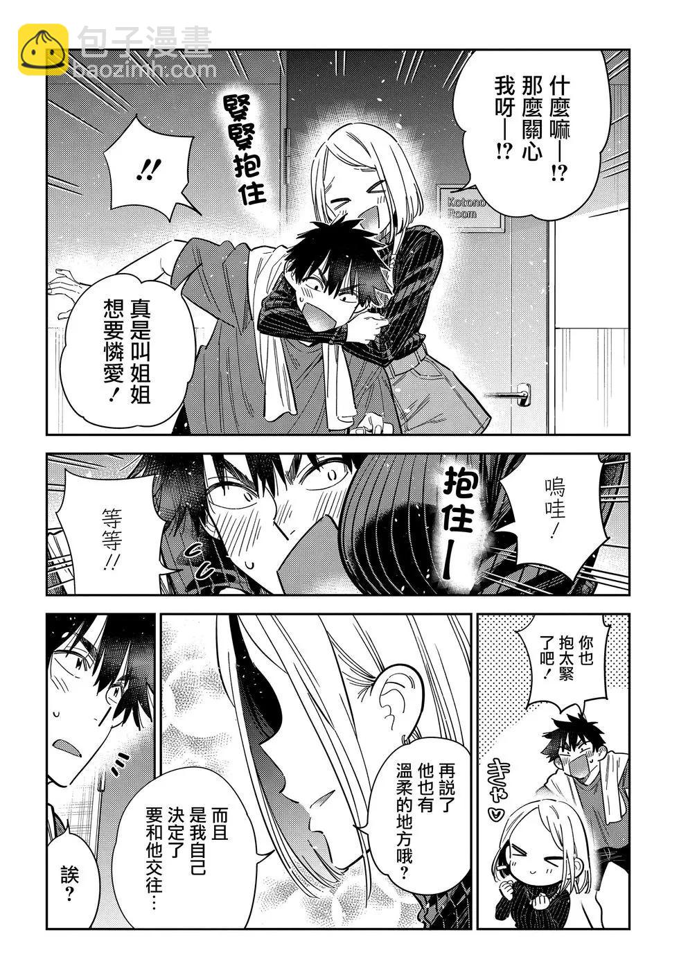 紫雲寺家的孩子們 - 第52話 - 3