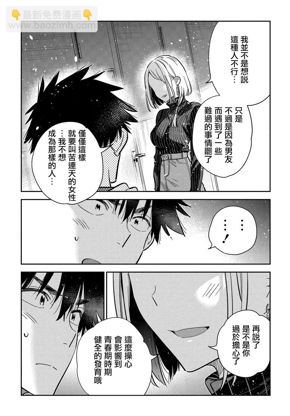 紫雲寺家的孩子們 - 第52話 - 4