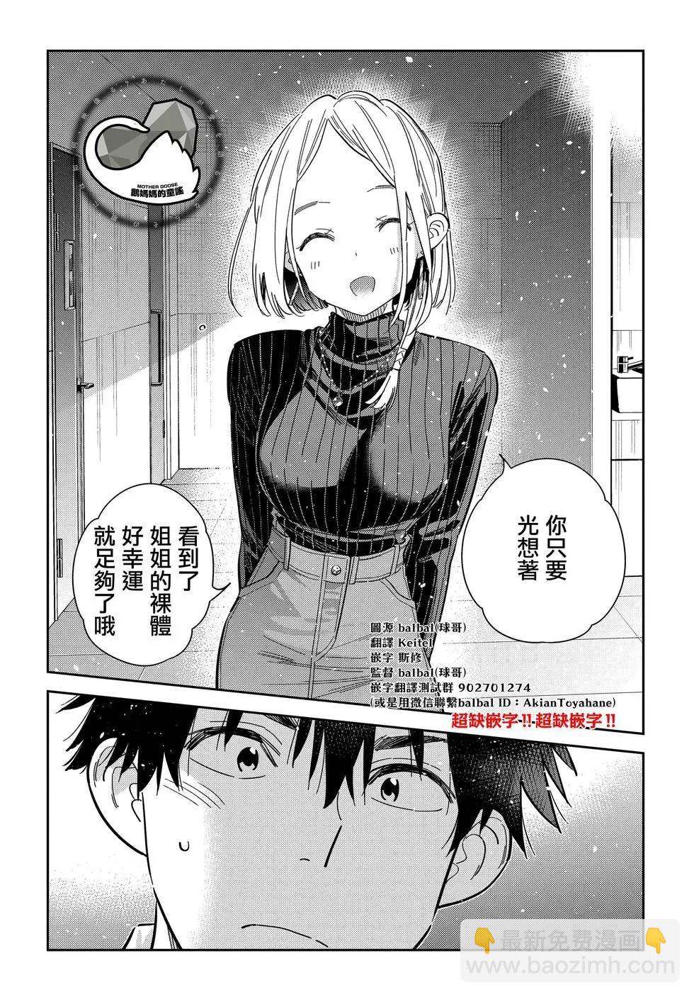 紫雲寺家的孩子們 - 第52話 - 5