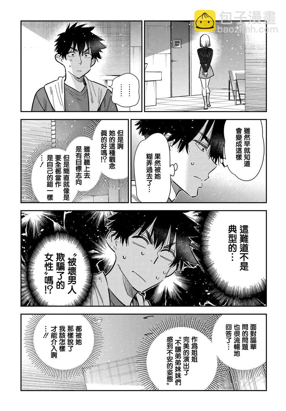 紫雲寺家的孩子們 - 第52話 - 1