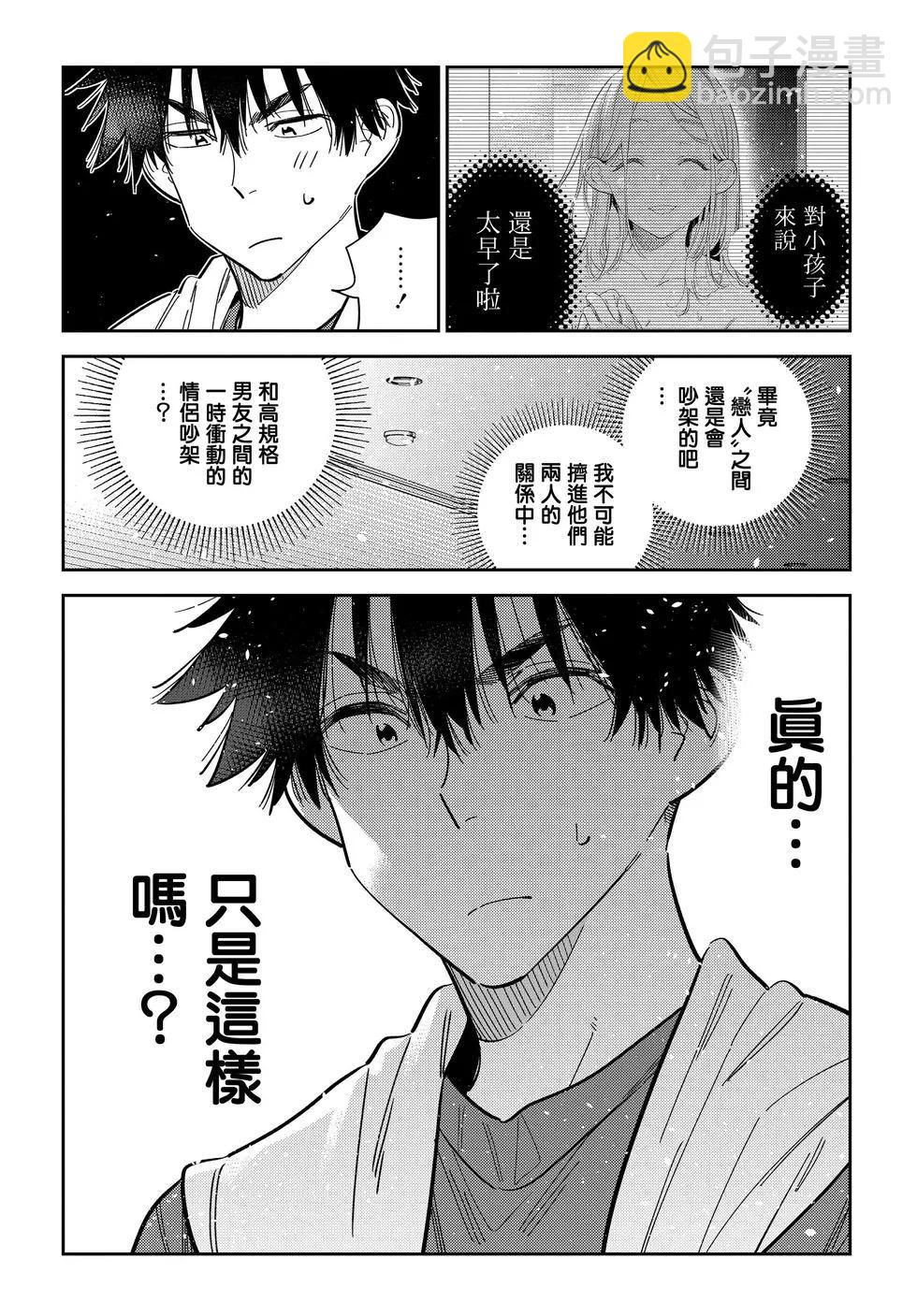 紫雲寺家的孩子們 - 第52話 - 2