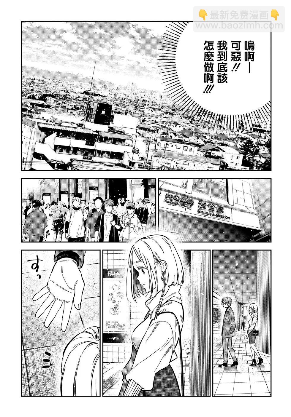 紫雲寺家的孩子們 - 第52話 - 3