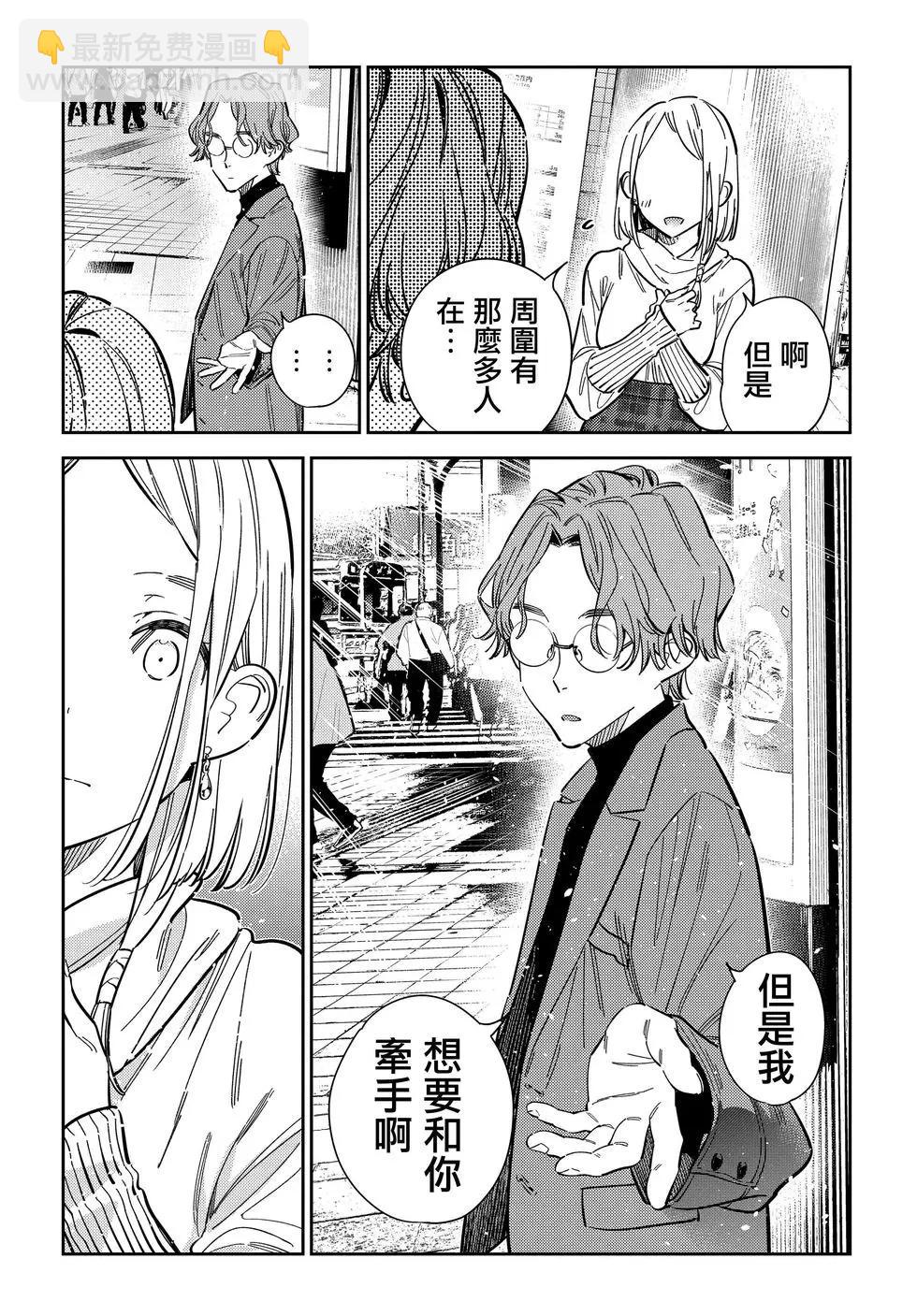 紫雲寺家的孩子們 - 第52話 - 4