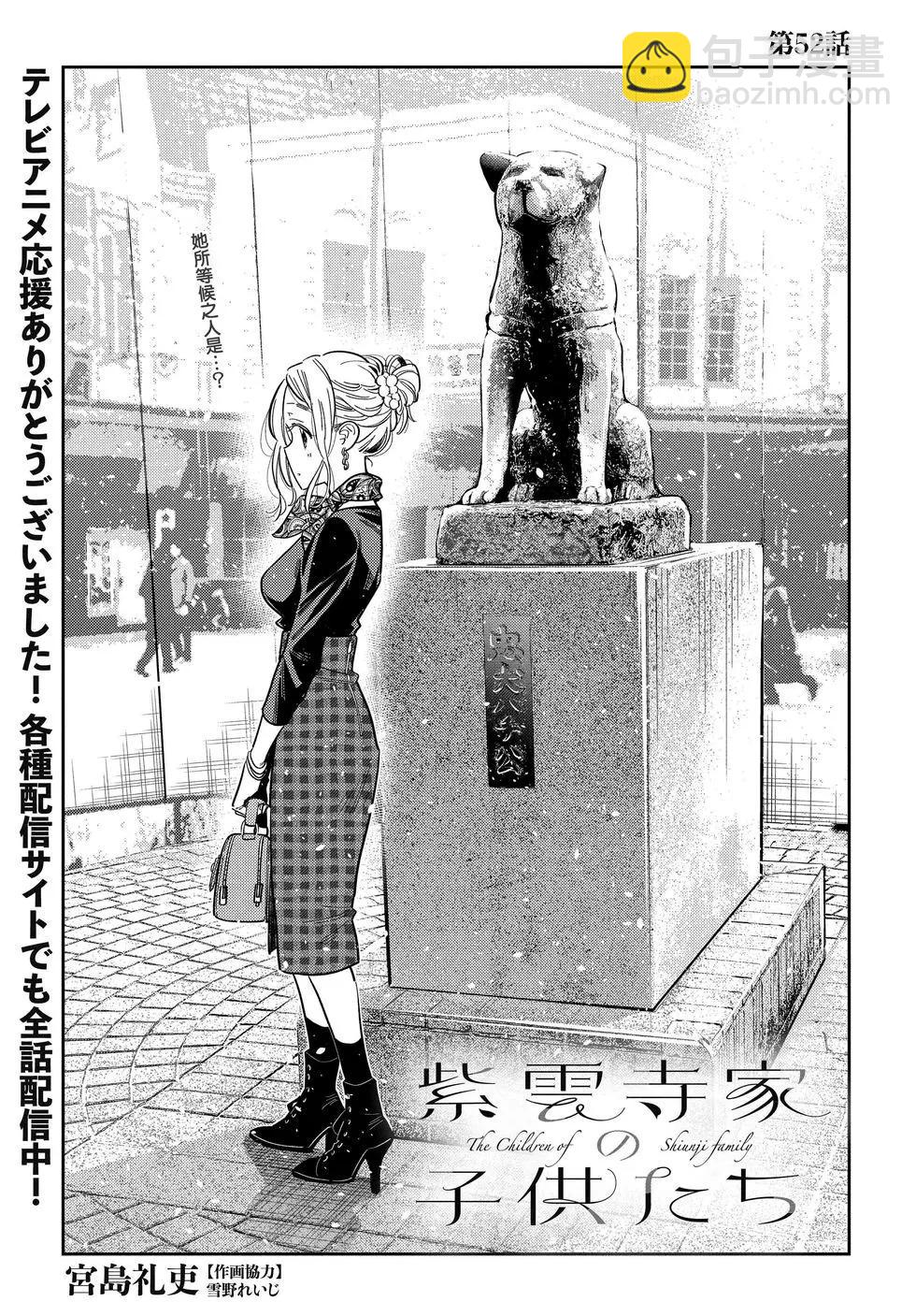 紫雲寺家的孩子們 - 第52話 - 3