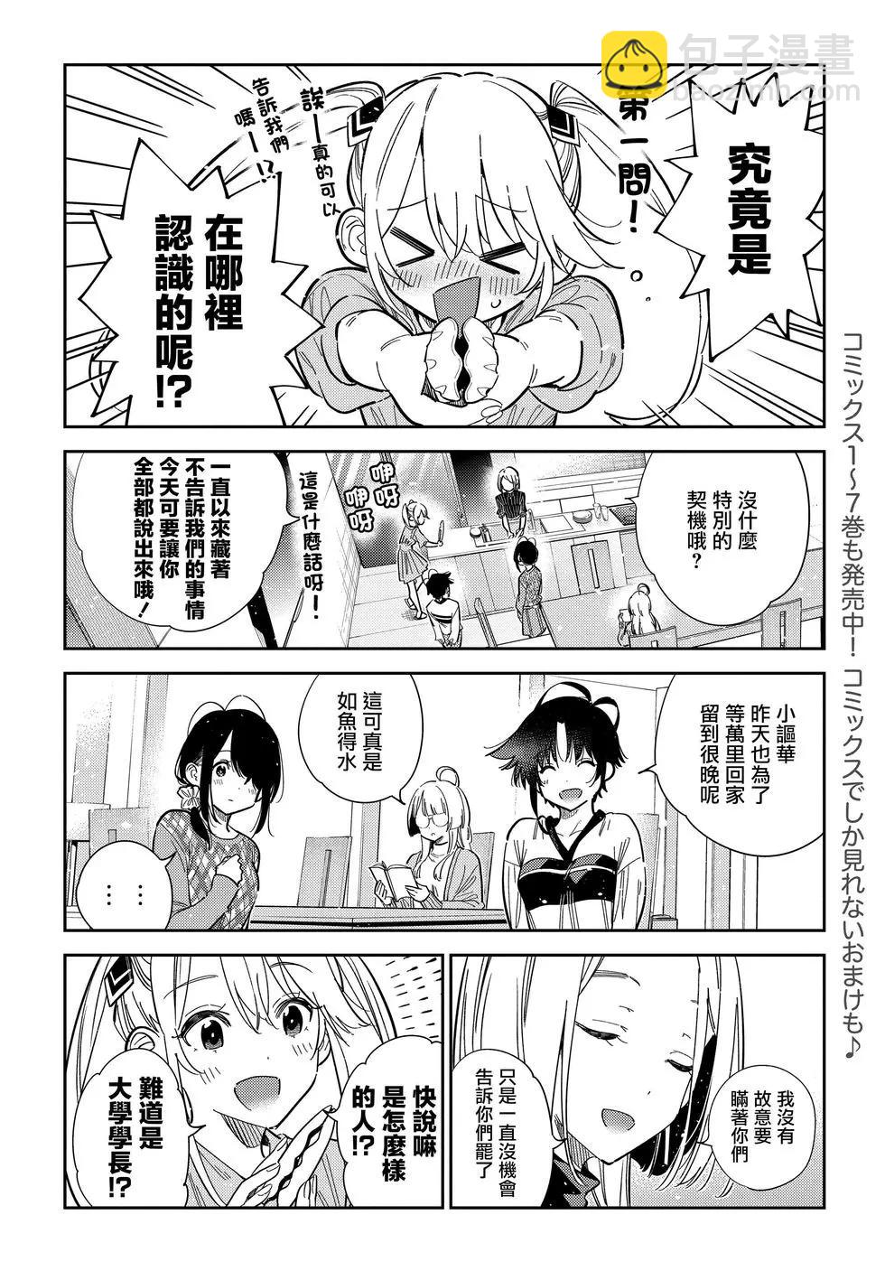 紫雲寺家的孩子們 - 第52話 - 4