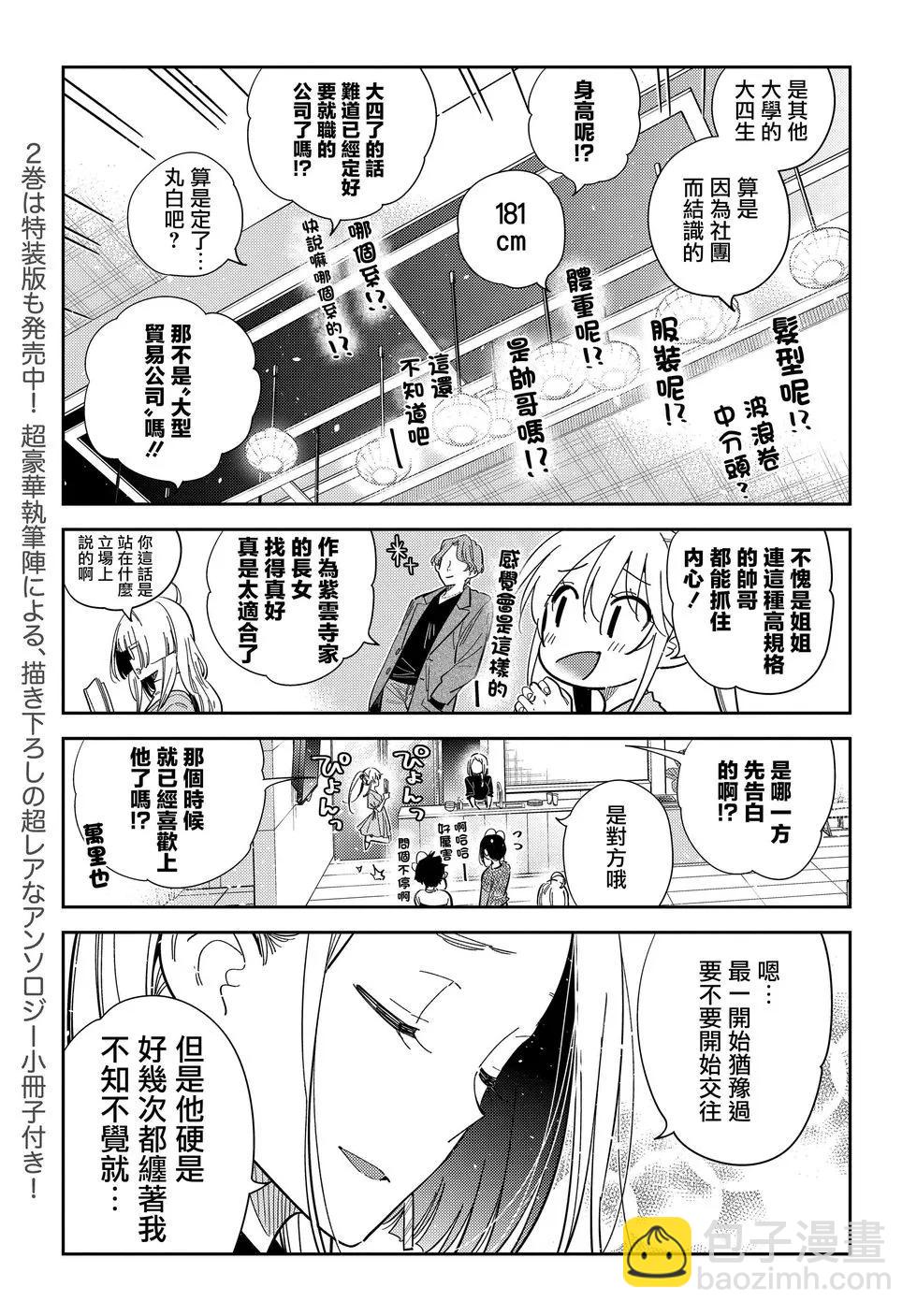 紫雲寺家的孩子們 - 第52話 - 5