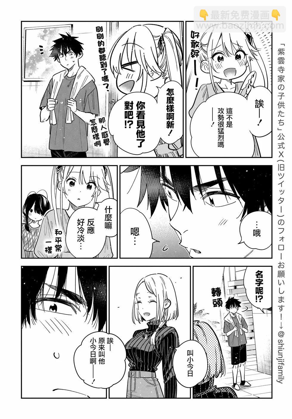 紫雲寺家的孩子們 - 第52話 - 1