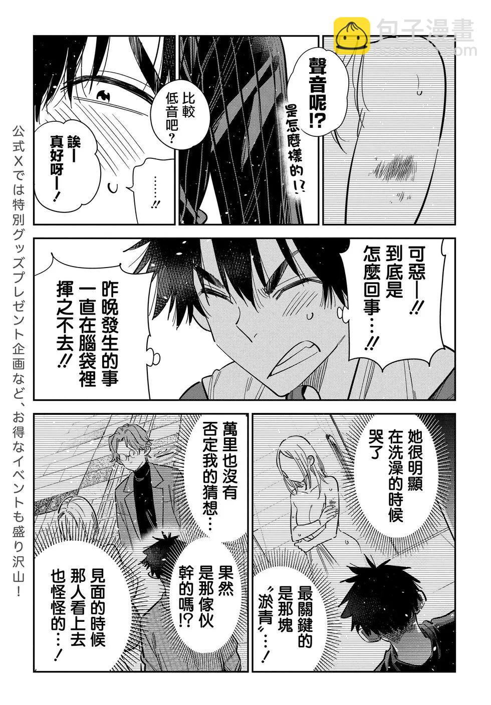 紫雲寺家的孩子們 - 第52話 - 2