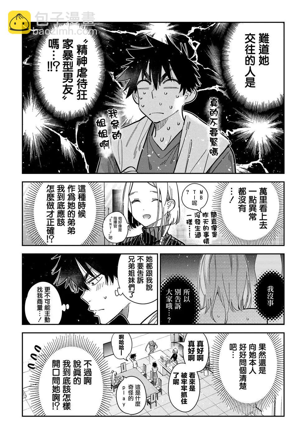 紫雲寺家的孩子們 - 第52話 - 3