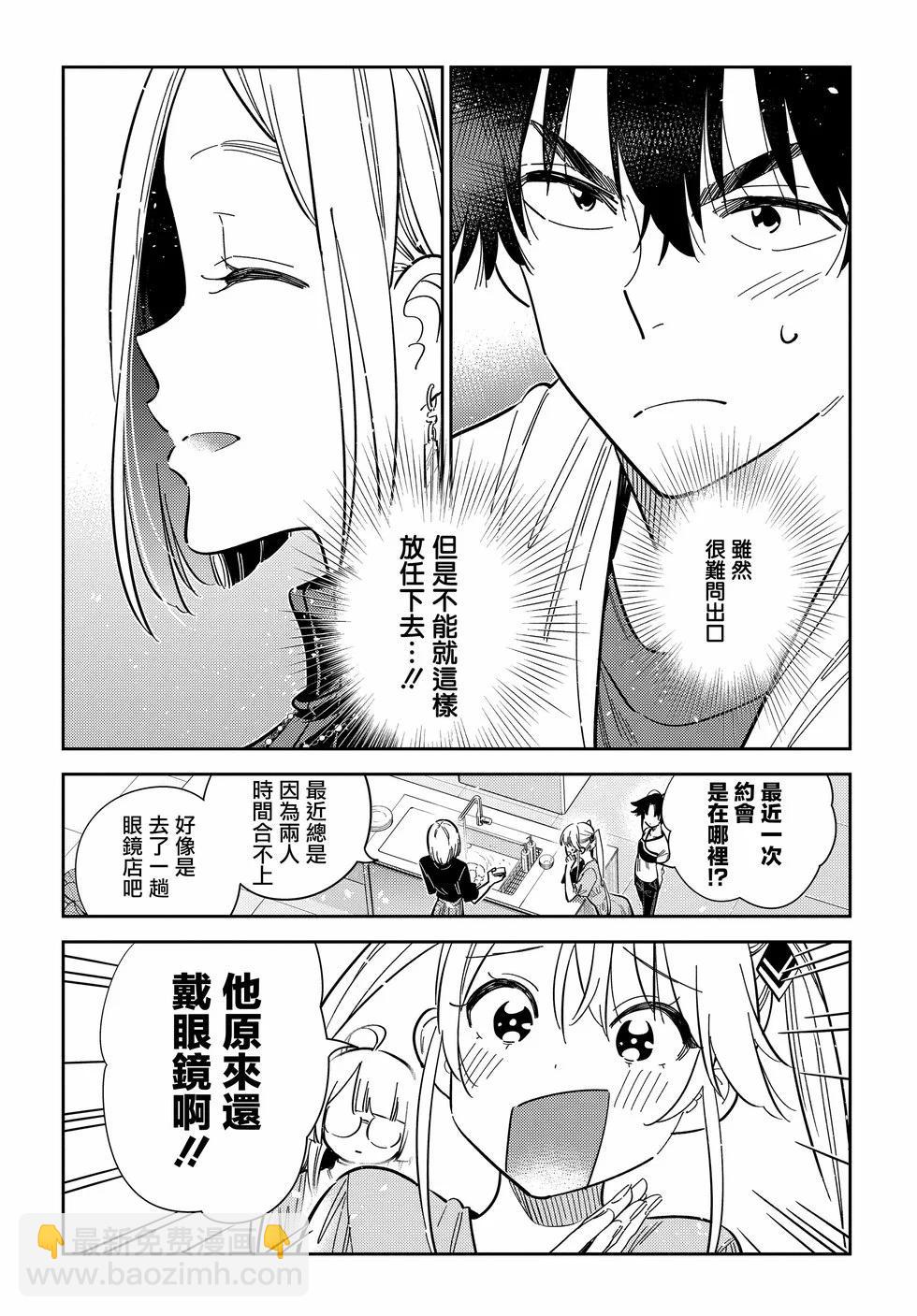 紫雲寺家的孩子們 - 第52話 - 4