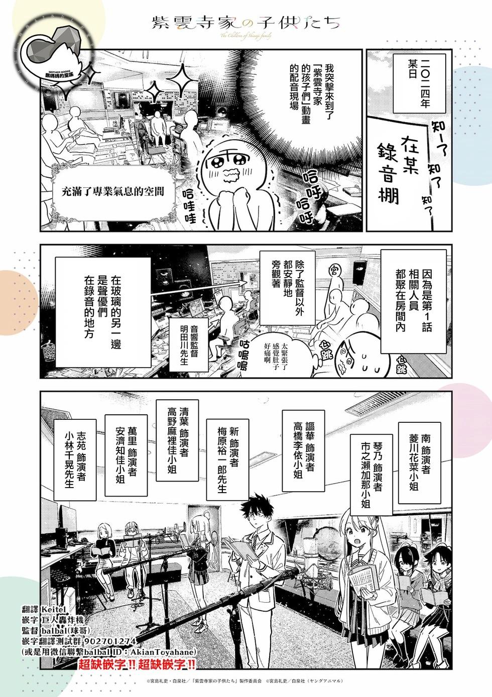 紫雲寺家的孩子們 - 動畫番外1 - 1