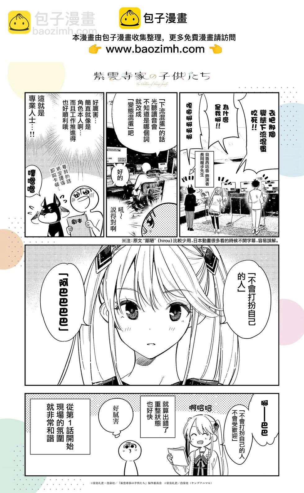 紫雲寺家的孩子們 - 動畫番外1 - 2