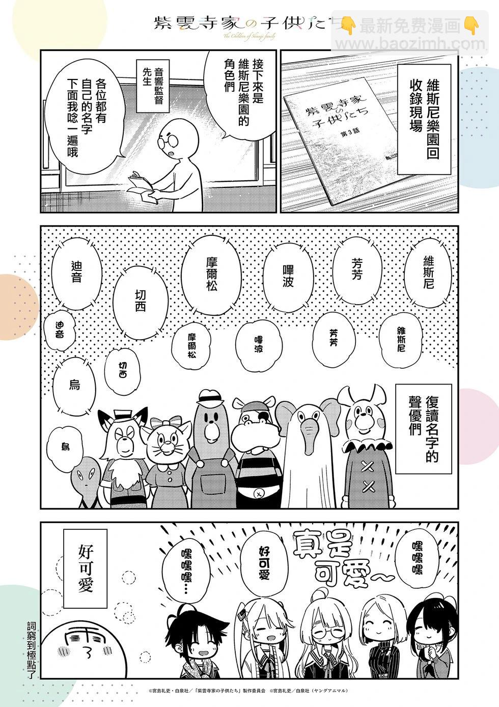 紫雲寺家的孩子們 - 動畫番外1 - 1