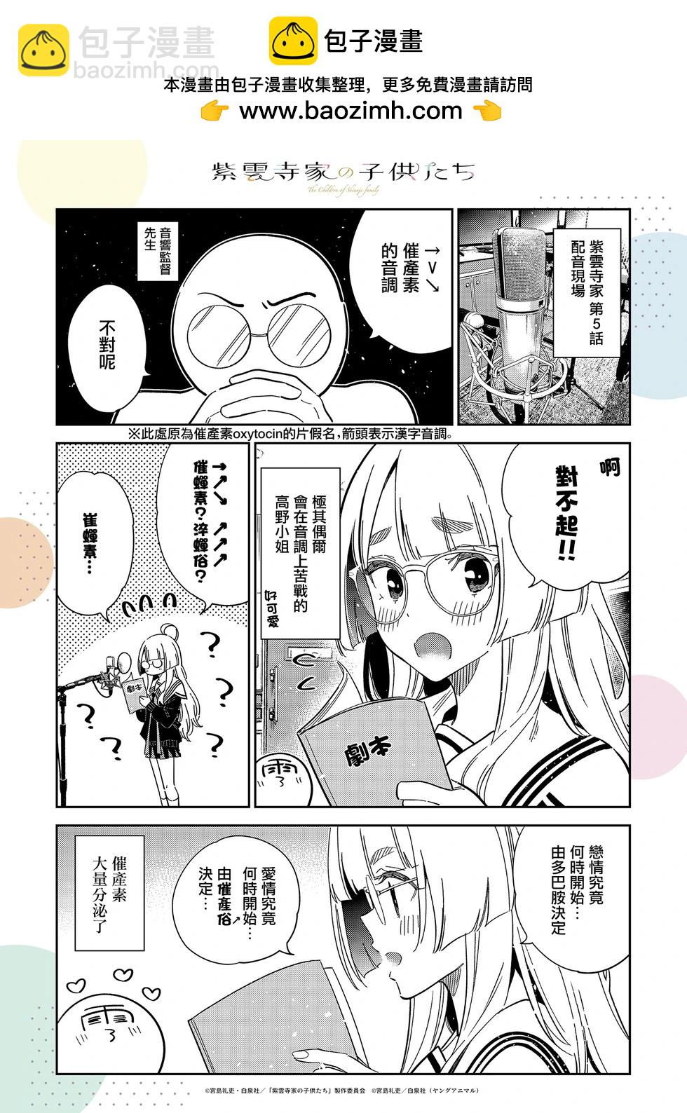 紫雲寺家的孩子們 - 動畫番外1 - 2