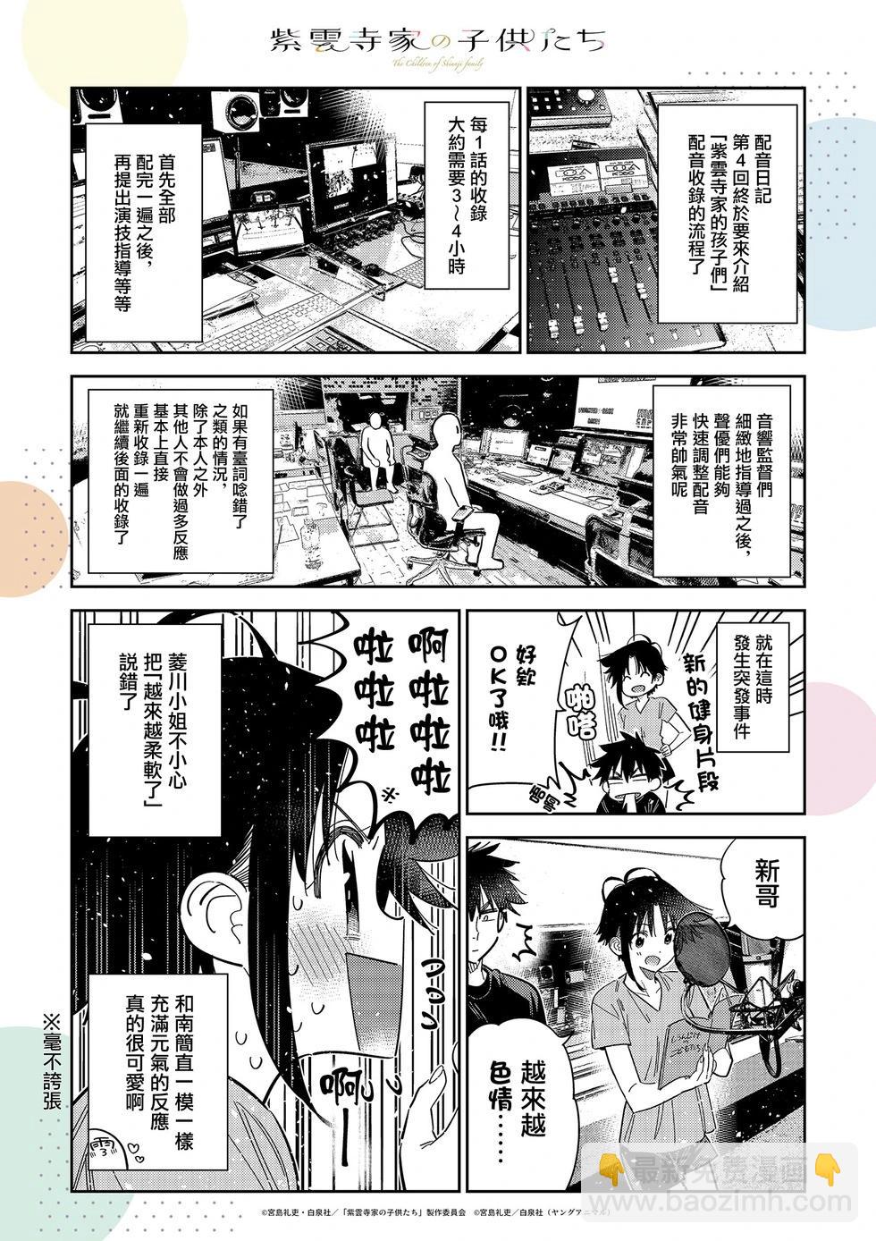 紫雲寺家的孩子們 - 動畫番外1 - 1