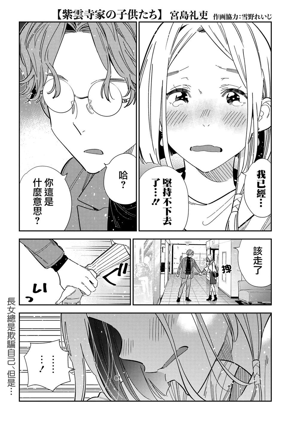 紫雲寺家的孩子們 - 第54話 - 1