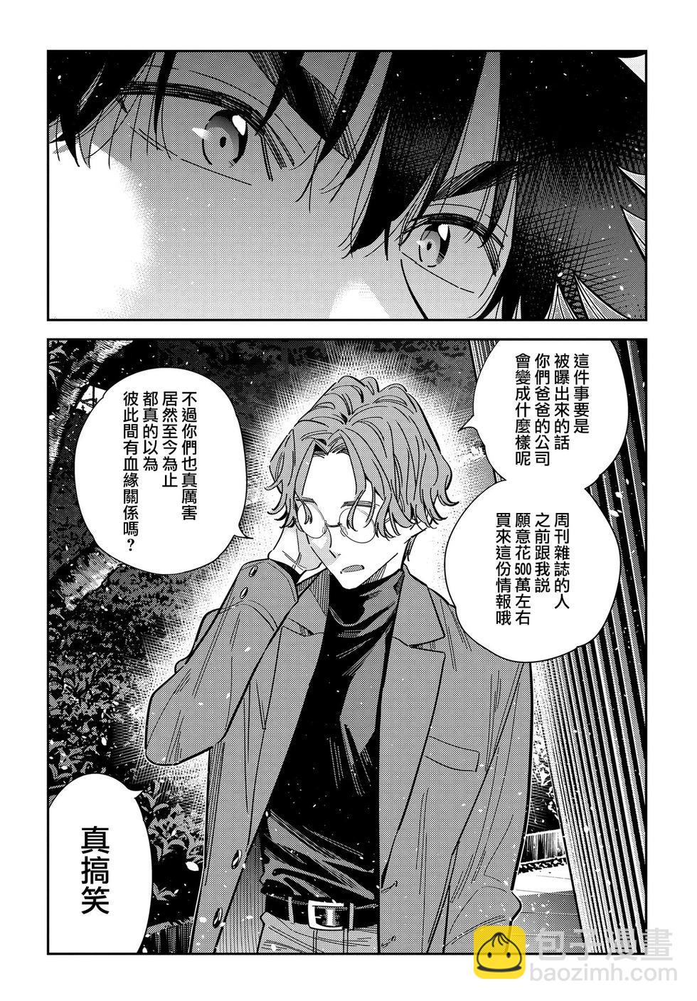 紫雲寺家的孩子們 - 第54話 - 2