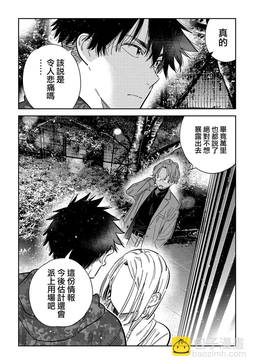 紫雲寺家的孩子們 - 第54話 - 3