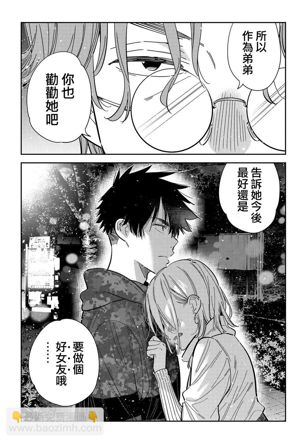 紫雲寺家的孩子們 - 第54話 - 4