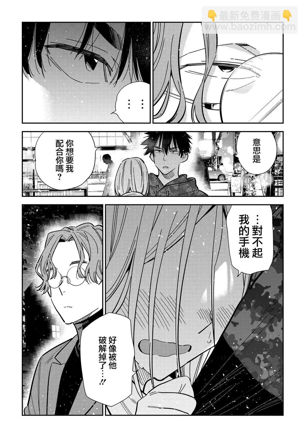 紫雲寺家的孩子們 - 第54話 - 1