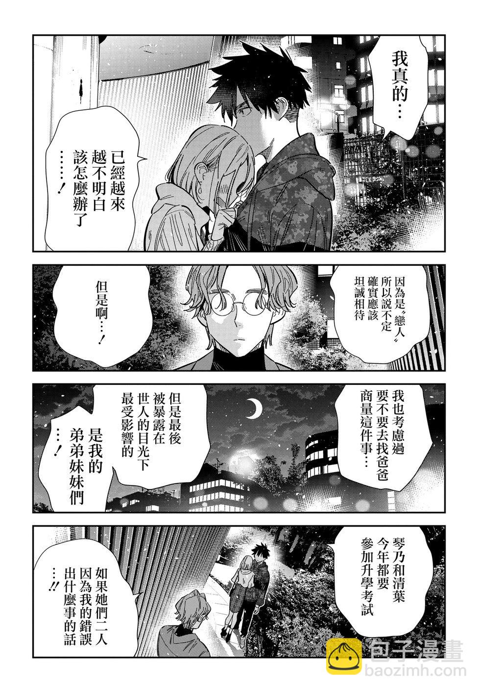 紫雲寺家的孩子們 - 第54話 - 2