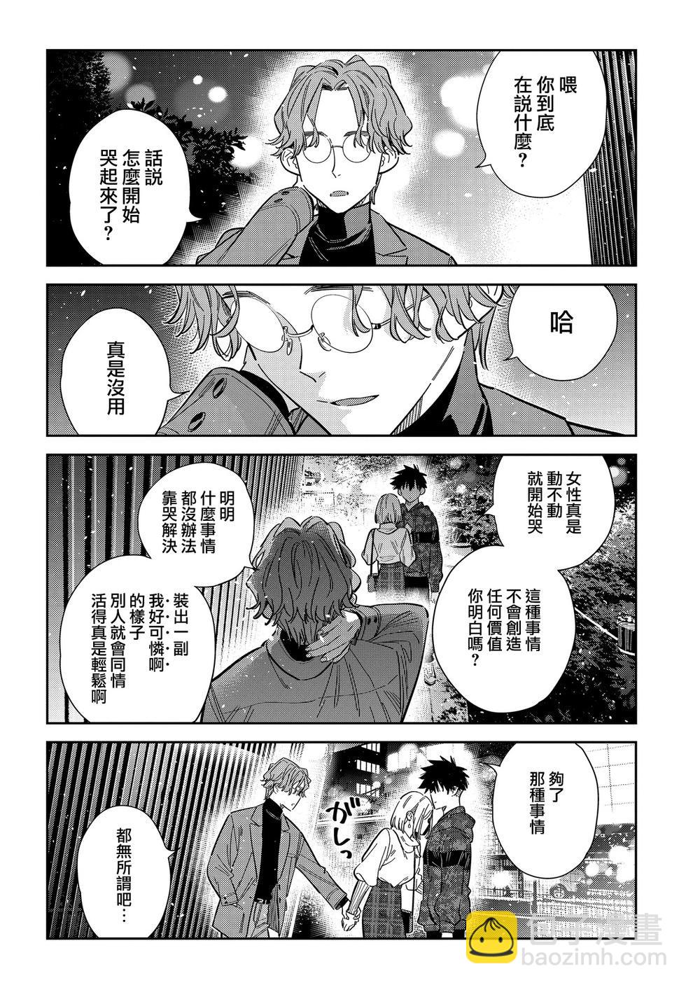 紫雲寺家的孩子們 - 第54話 - 4