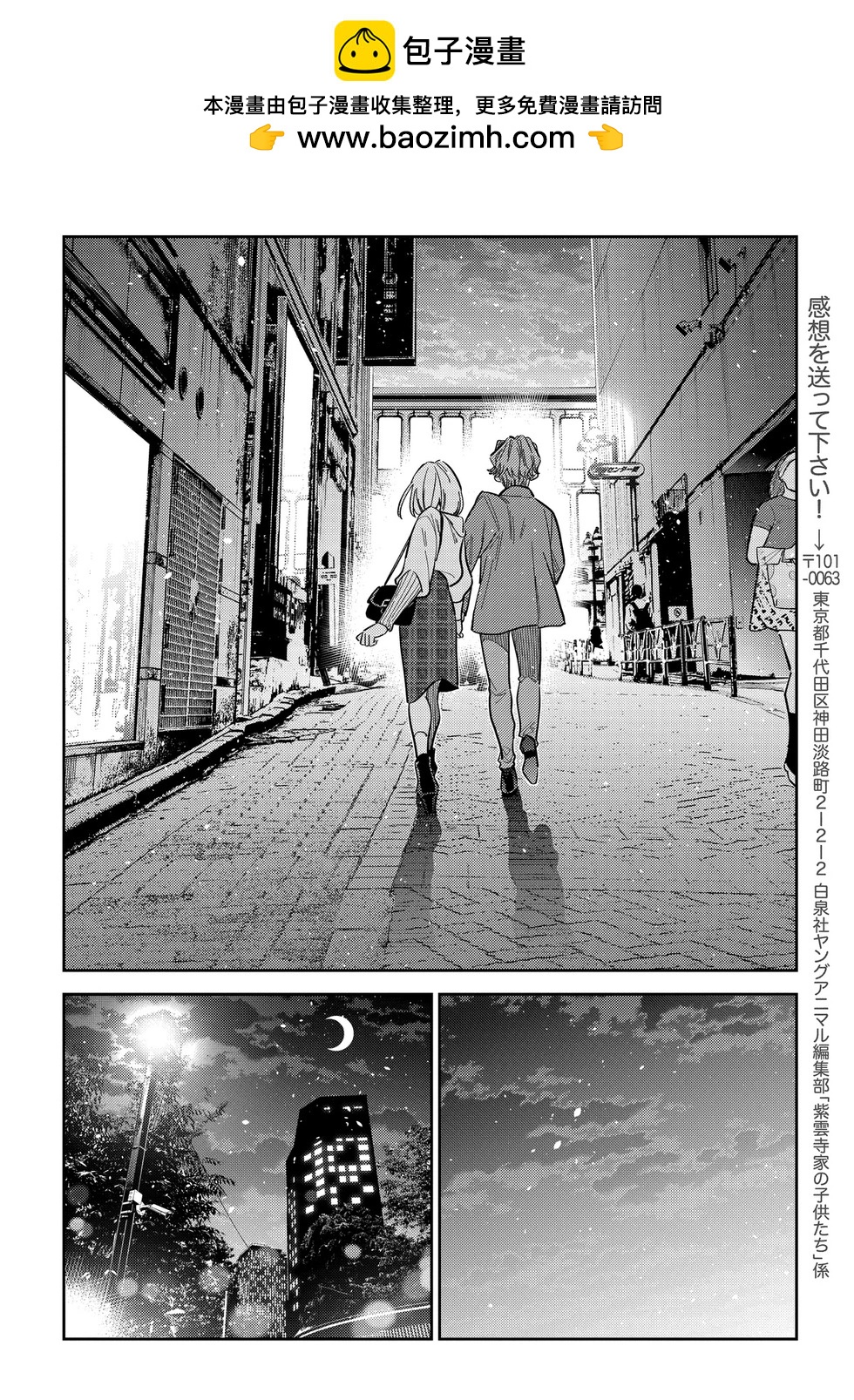 紫雲寺家的孩子們 - 第54話 - 2