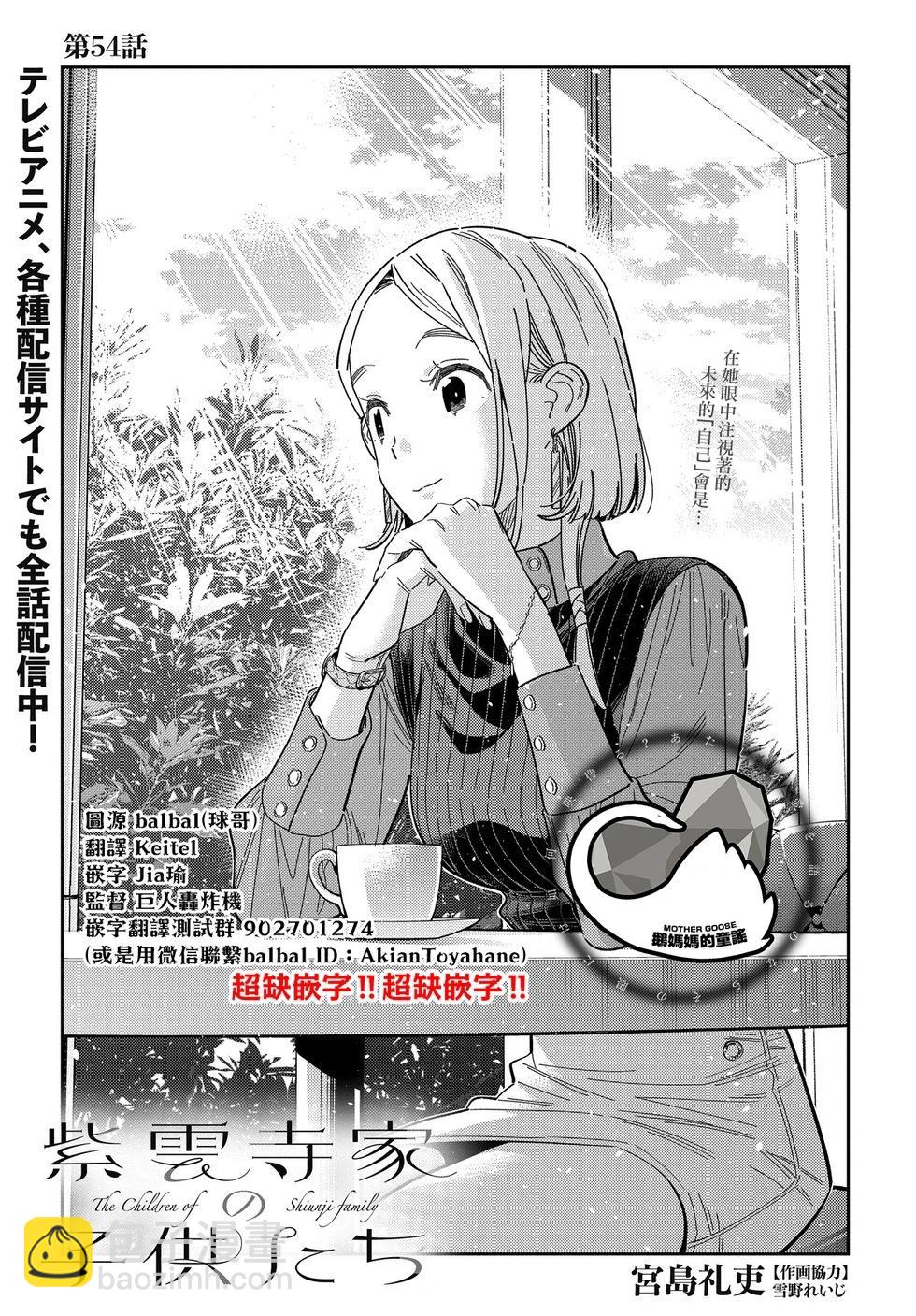 紫雲寺家的孩子們 - 第54話 - 3