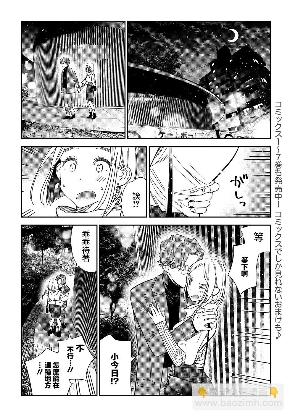 紫雲寺家的孩子們 - 第54話 - 4